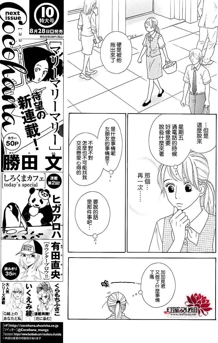 今天不去上班 - 第27回(1/2) - 4