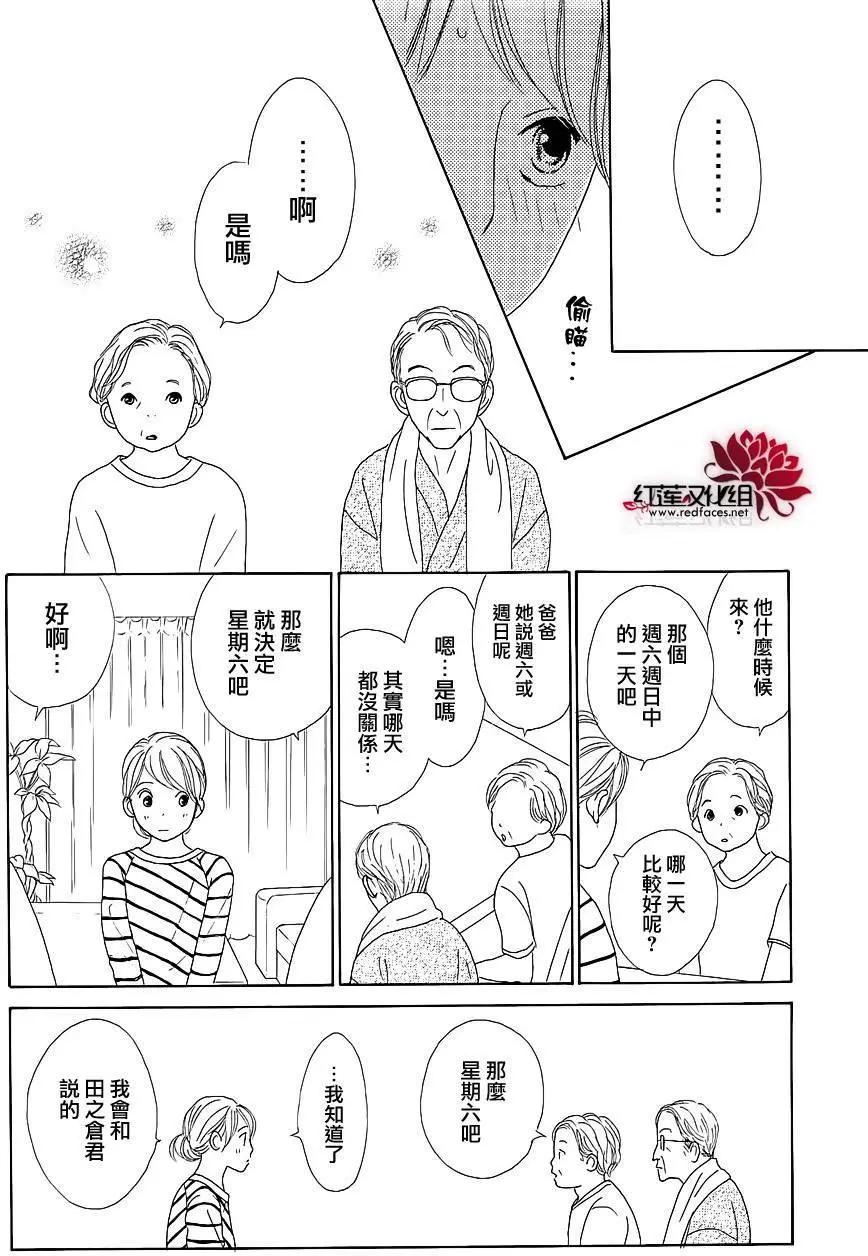 今天不去上班 - 第27回(1/2) - 7