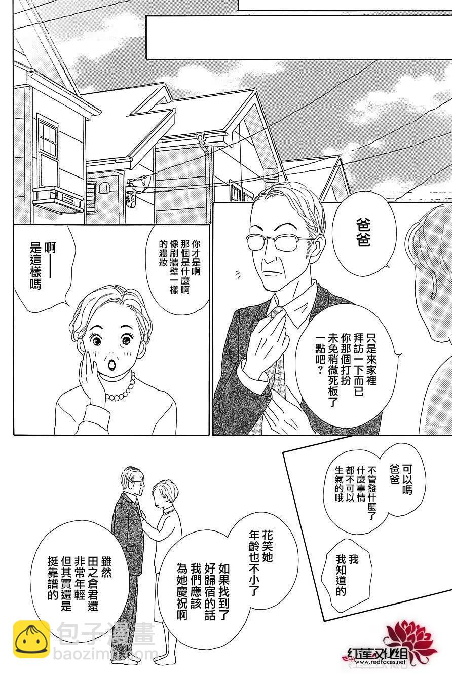 今天不去上班 - 第27回(1/2) - 1