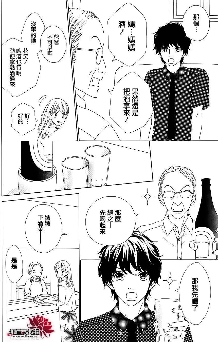 今天不去上班 - 第27回(1/2) - 8