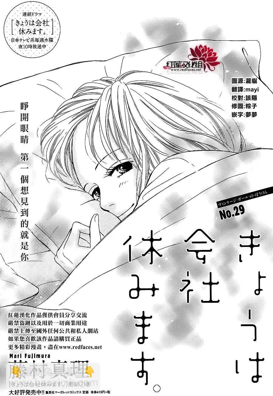 今天不去上班 - 第29回 - 3