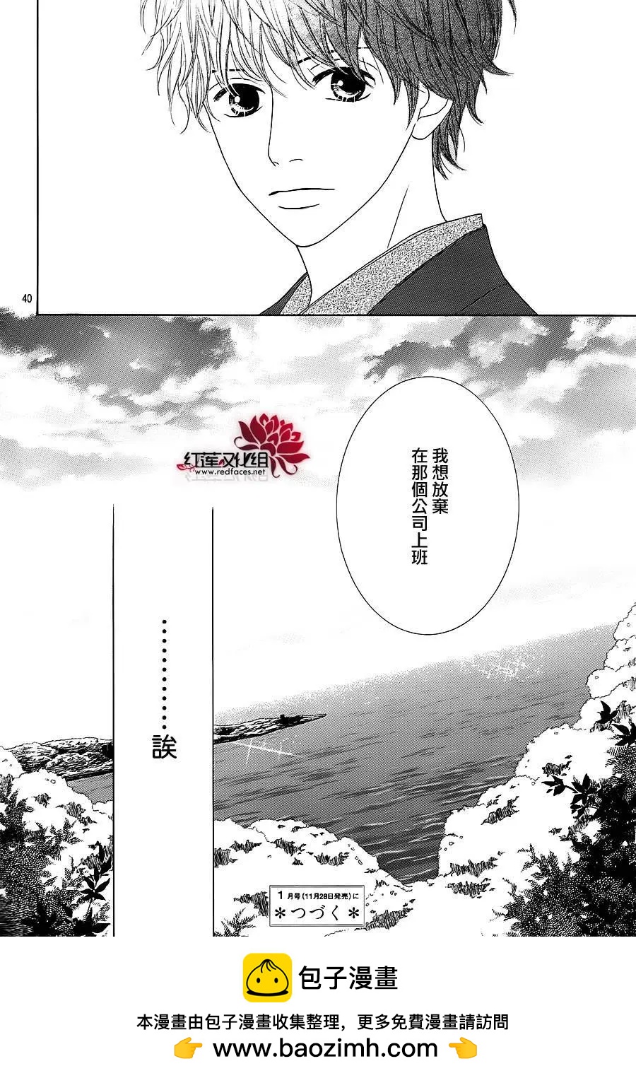 今天不去上班 - 第29回 - 6