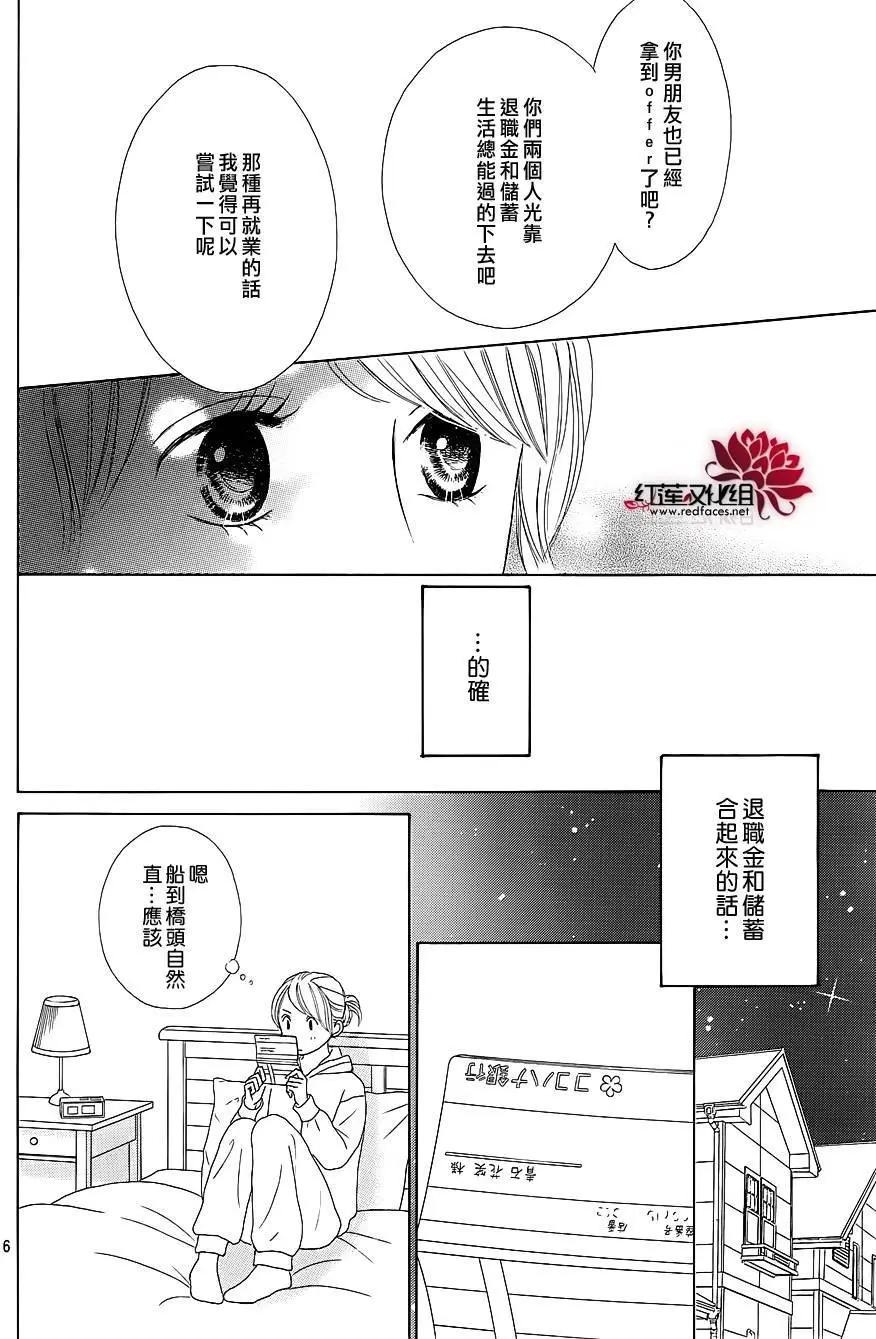今天不去上班 - 第29回 - 2