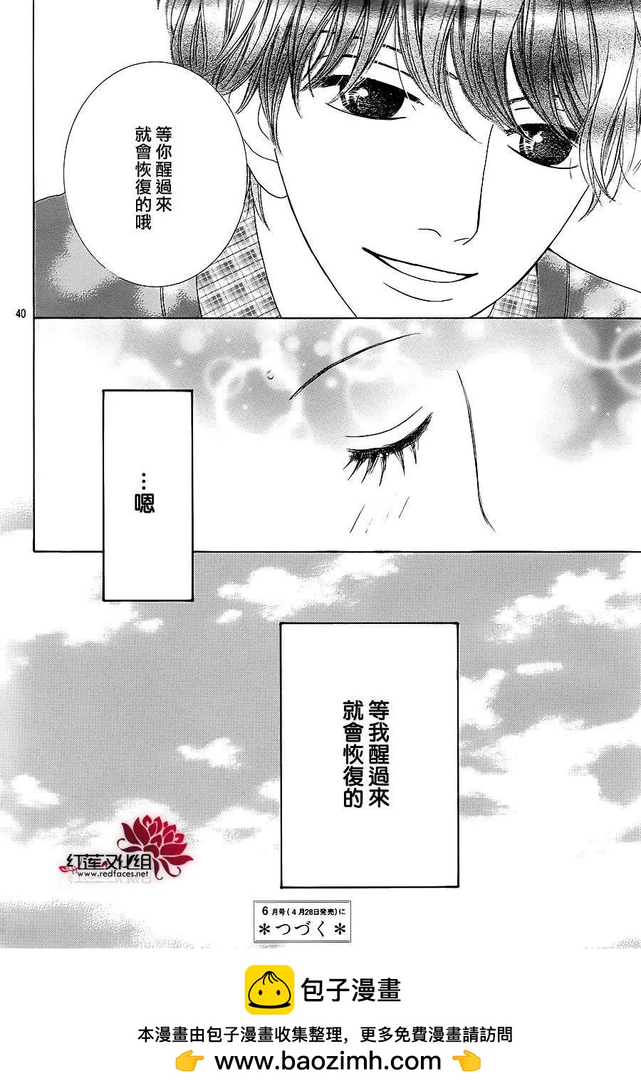 今天不去上班 - 第33回 - 8
