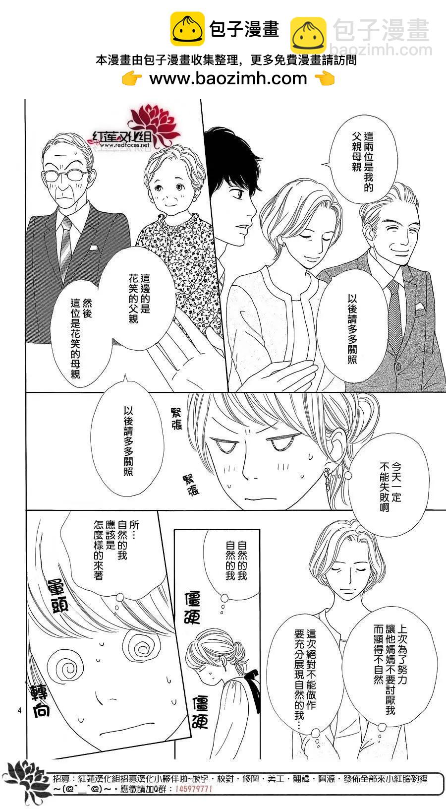 今天不去上班 - 第35回 - 4