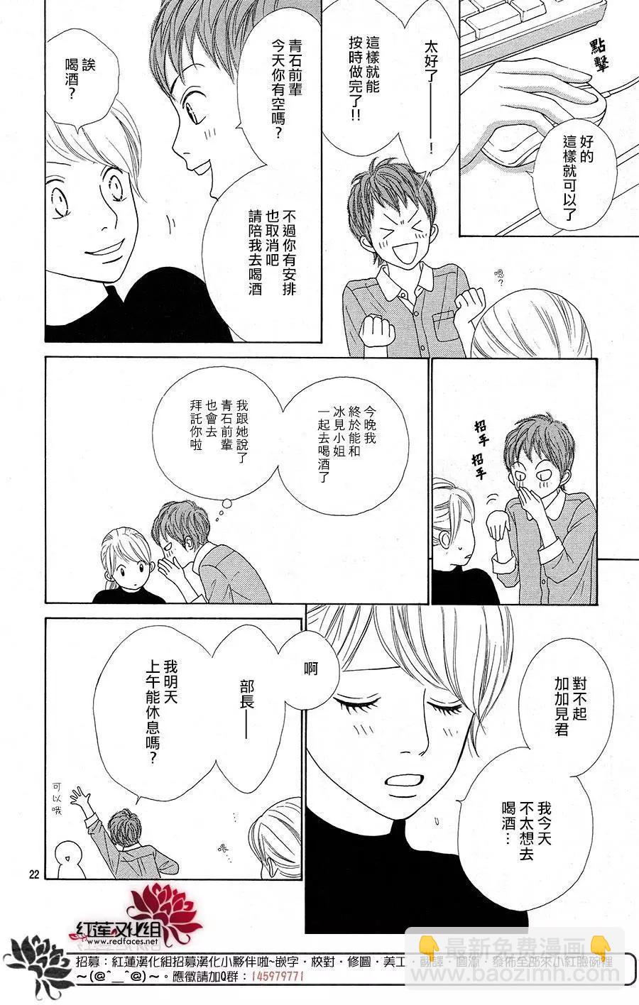 今天不去上班 - 第47回(1/2) - 6