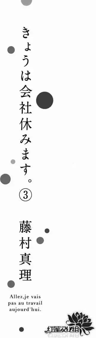 今天不去上班 - 第03卷Part1(1/2) - 1