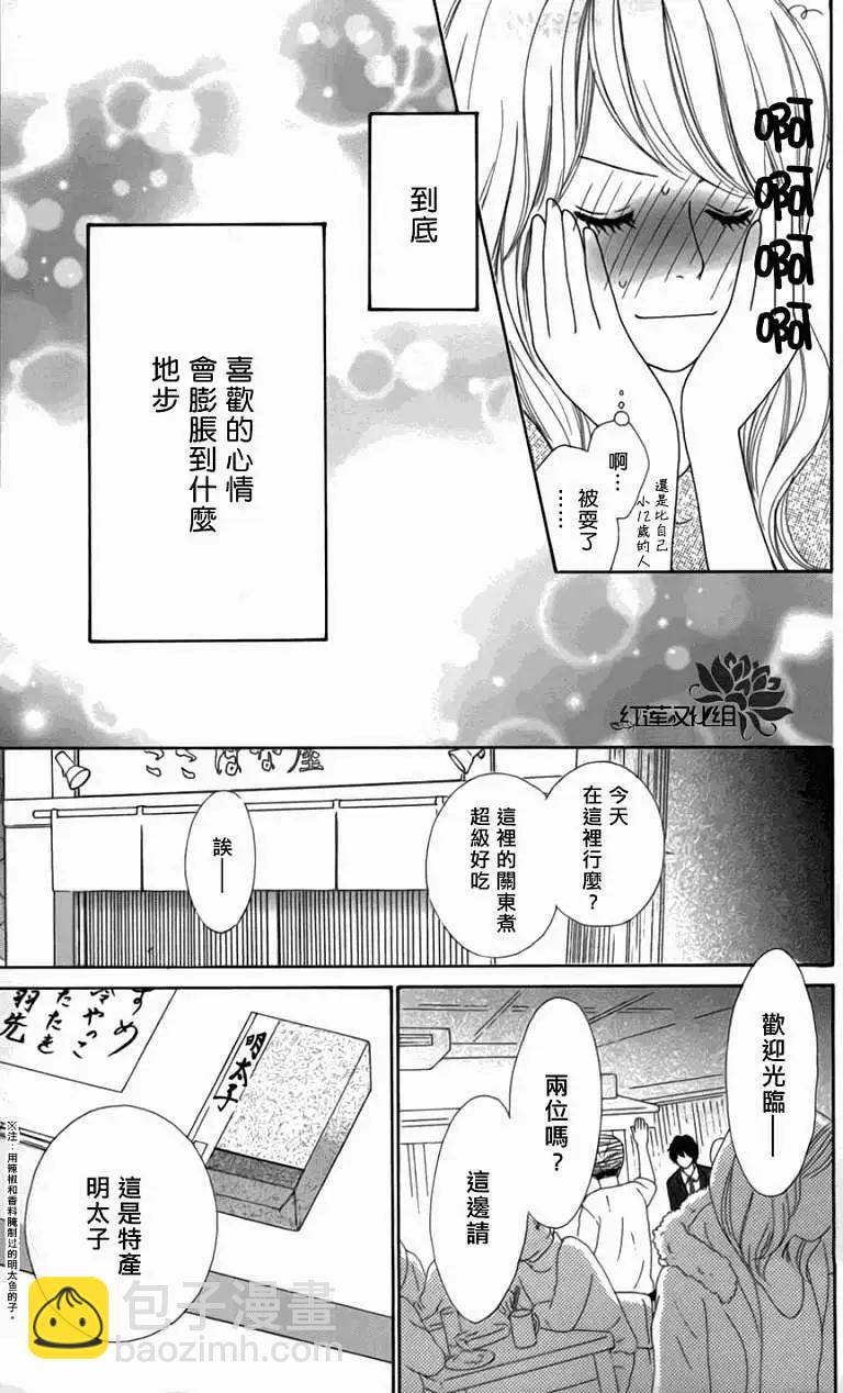 今天不去上班 - 第03卷Part1(1/2) - 3