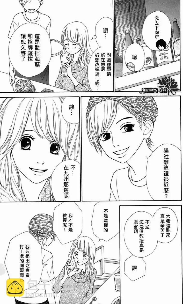 今天不去上班 - 第03卷Part1(1/2) - 5