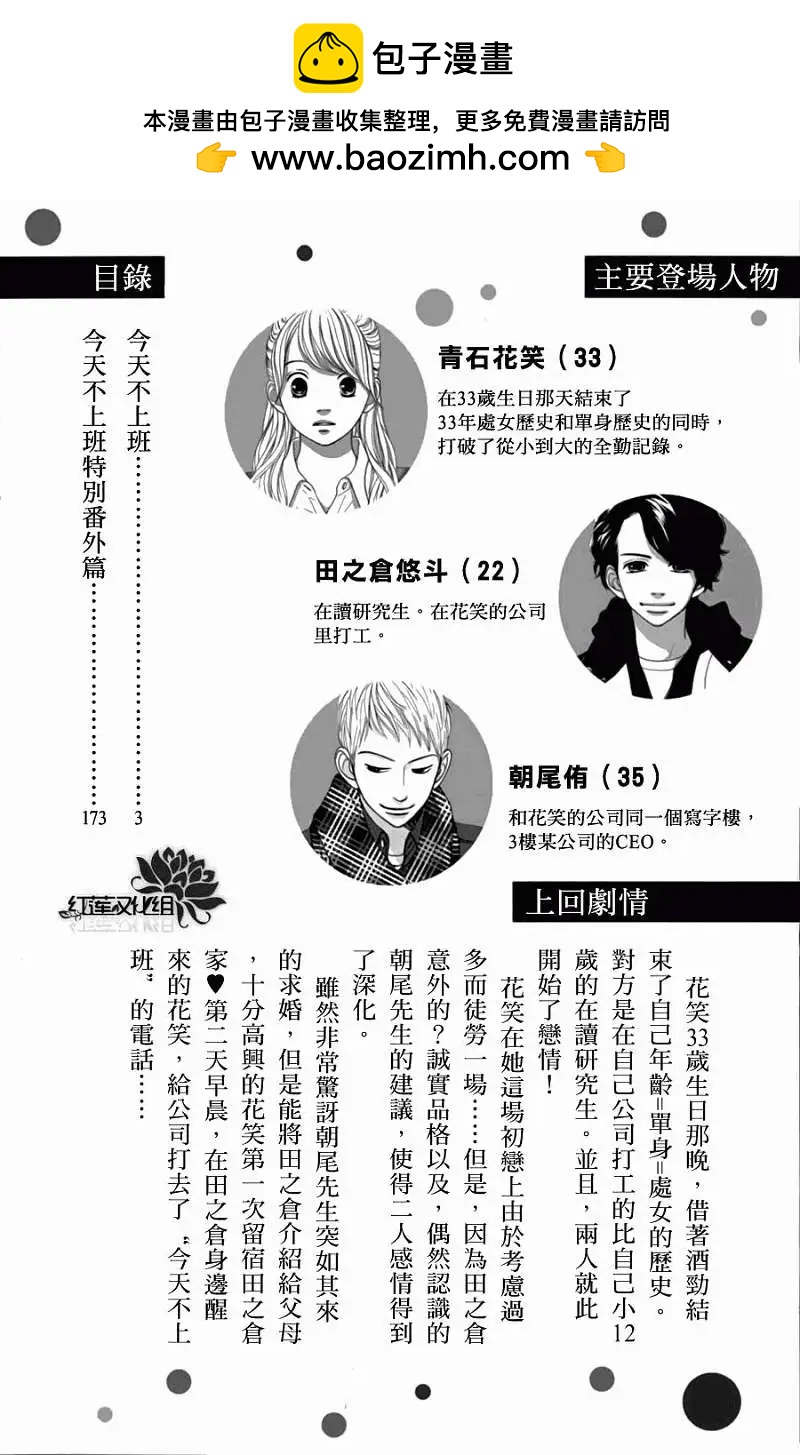 今天不去上班 - 第03卷Part1(1/2) - 2