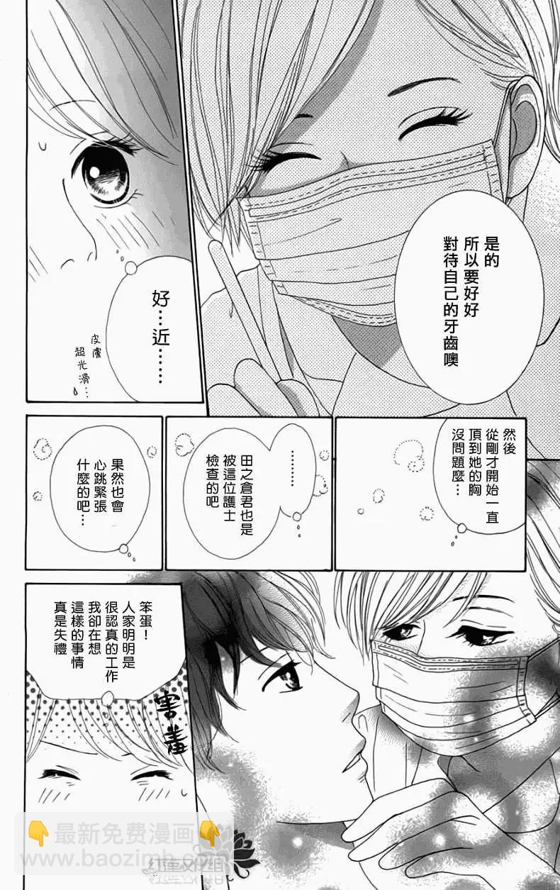 今天不去上班 - 第03卷Part1(1/2) - 4