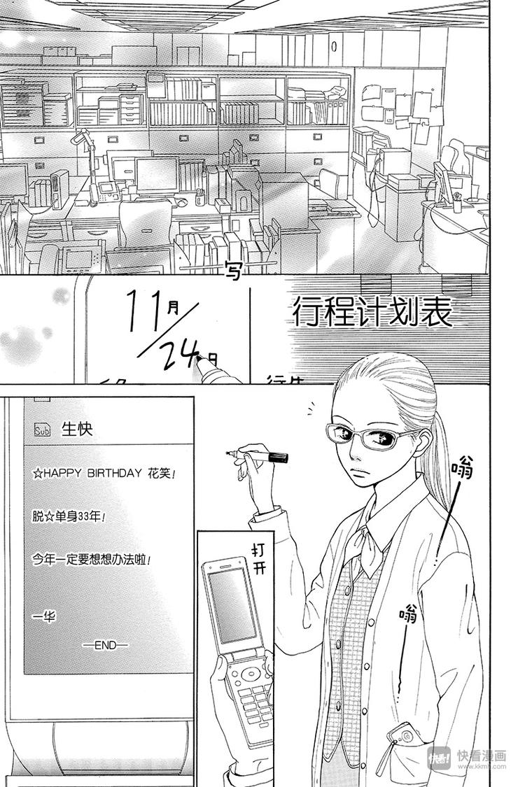 今天不上班 - 第1話(1/2) - 7
