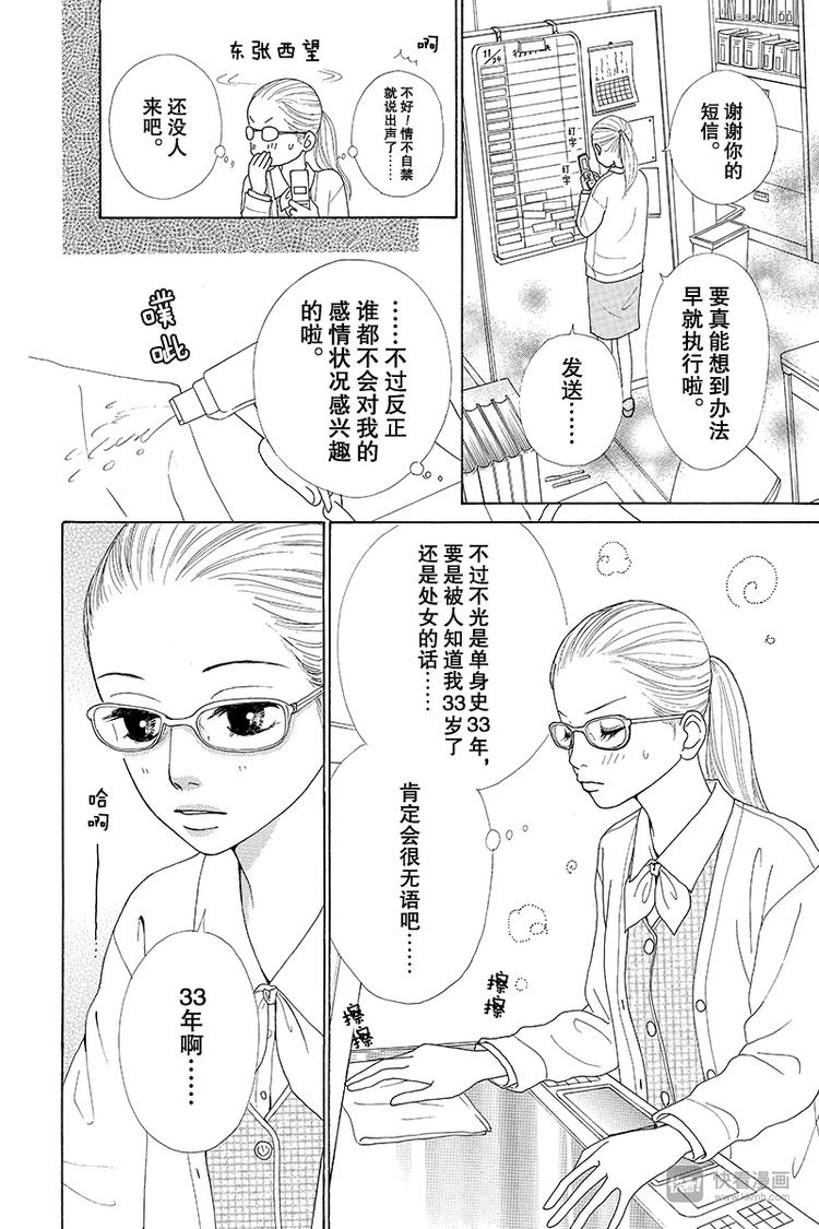 今天不上班 - 第1話(1/2) - 8