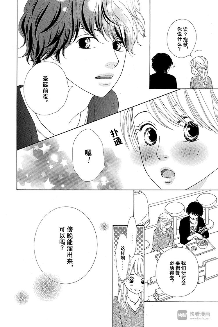 今天不上班 - 第3話(1/2) - 8