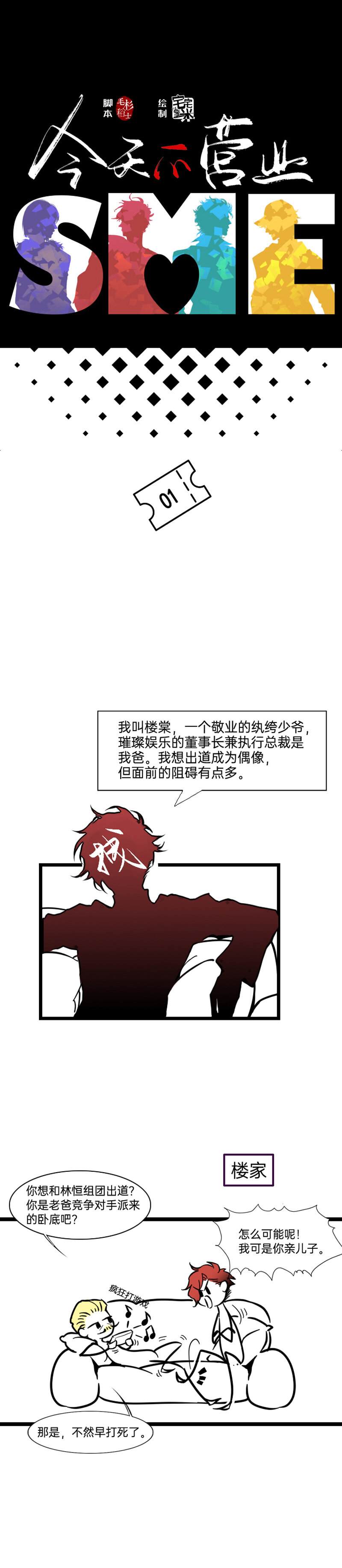 01 纨绔二代为追白月光竟然-第1话