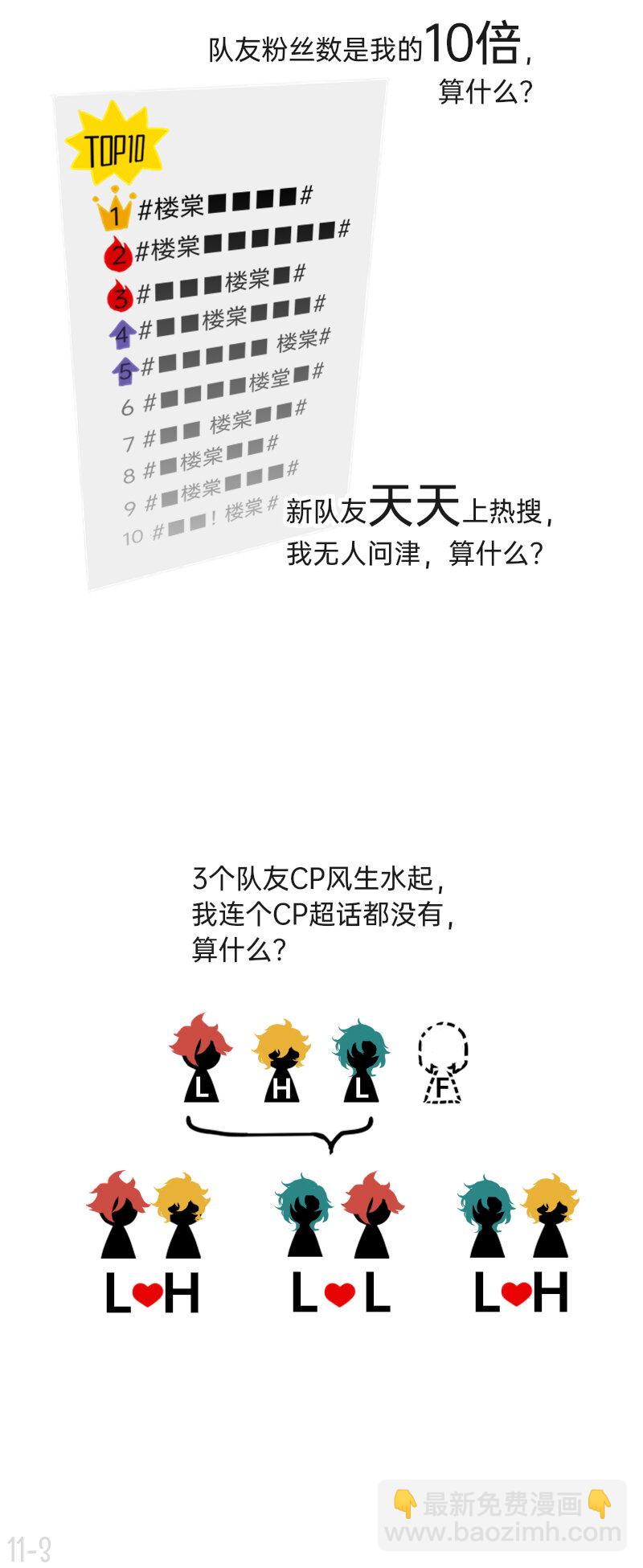 11 黑红又不完全黑红-第11话