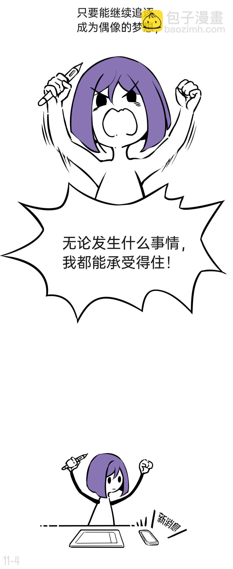 11 黑红又不完全黑红-第11话