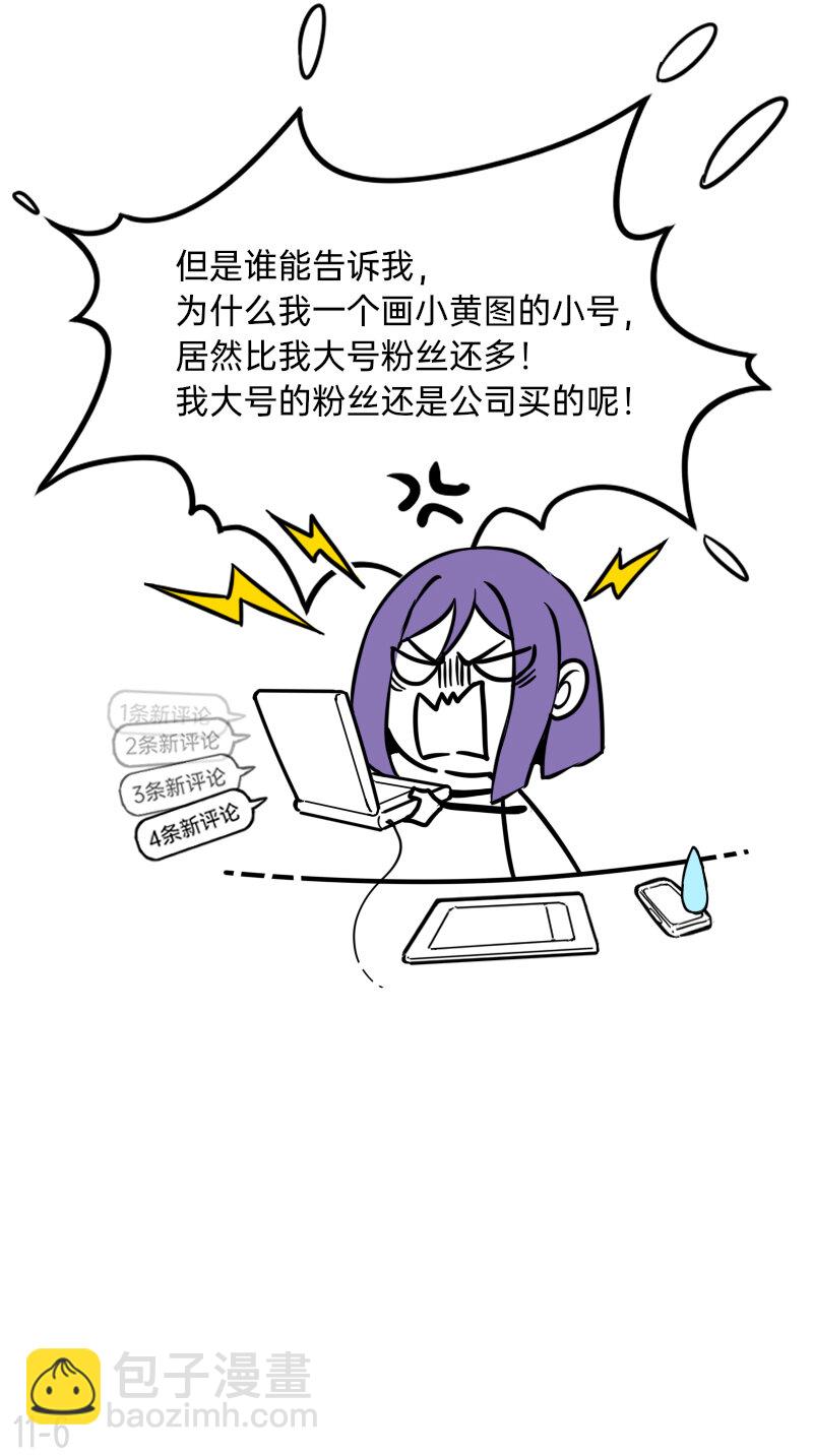 11 黑红又不完全黑红-第11话