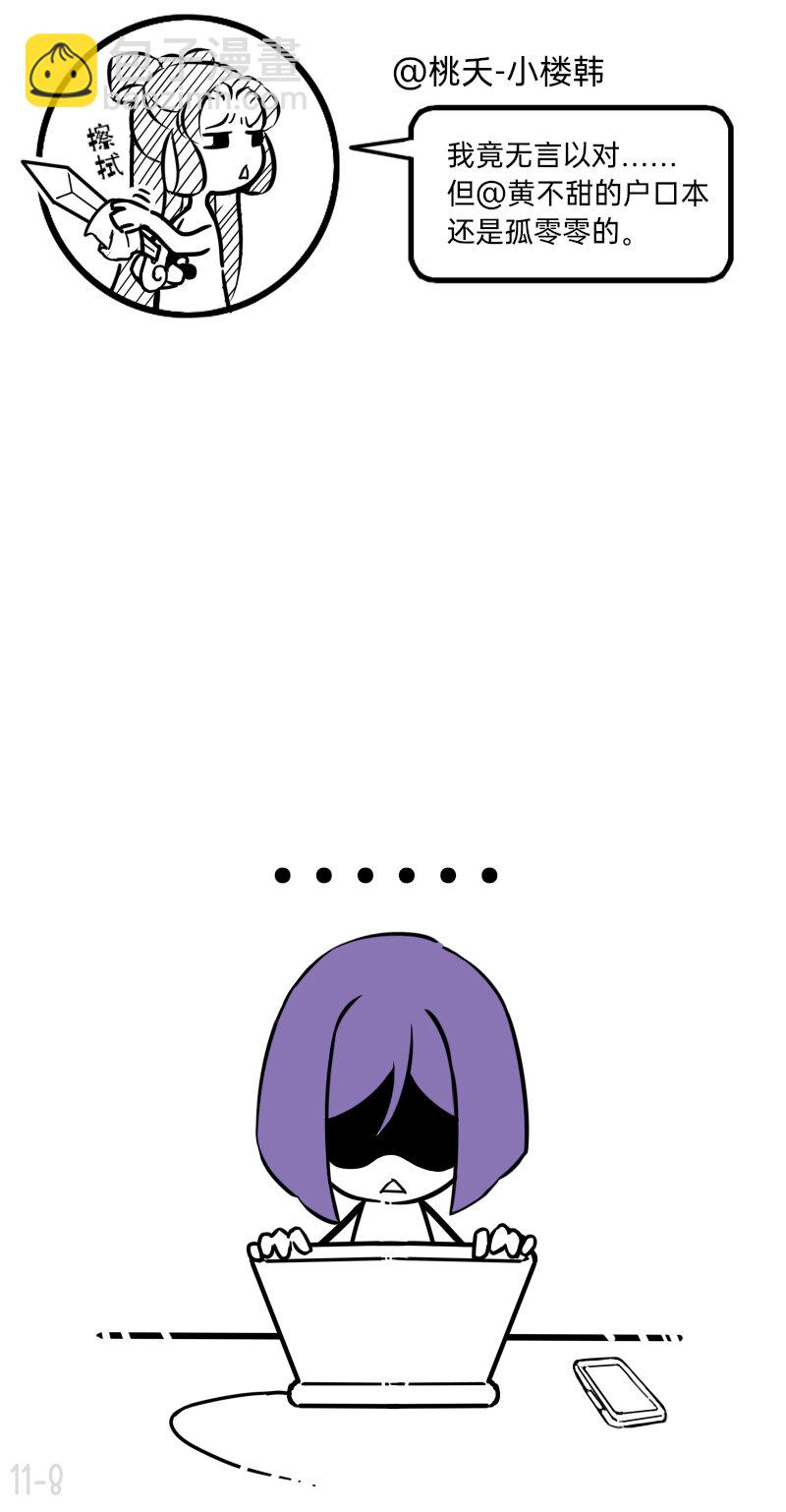 11 黑红又不完全黑红-第11话