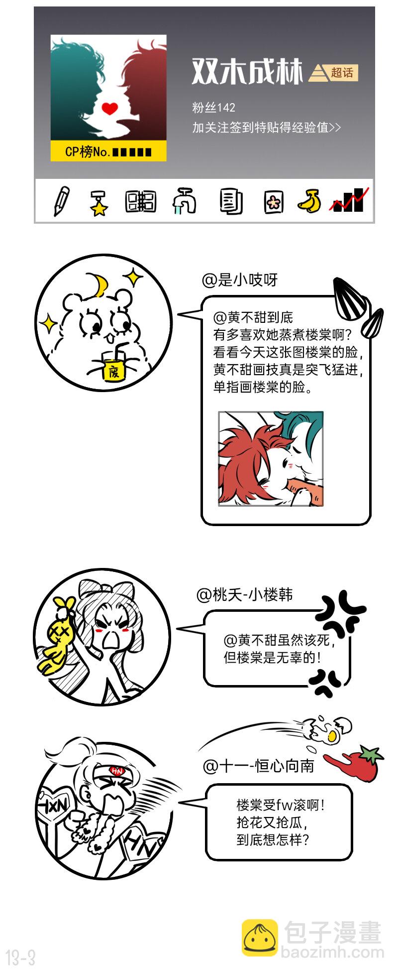 13 群众的眼睛是雪白的-第13话