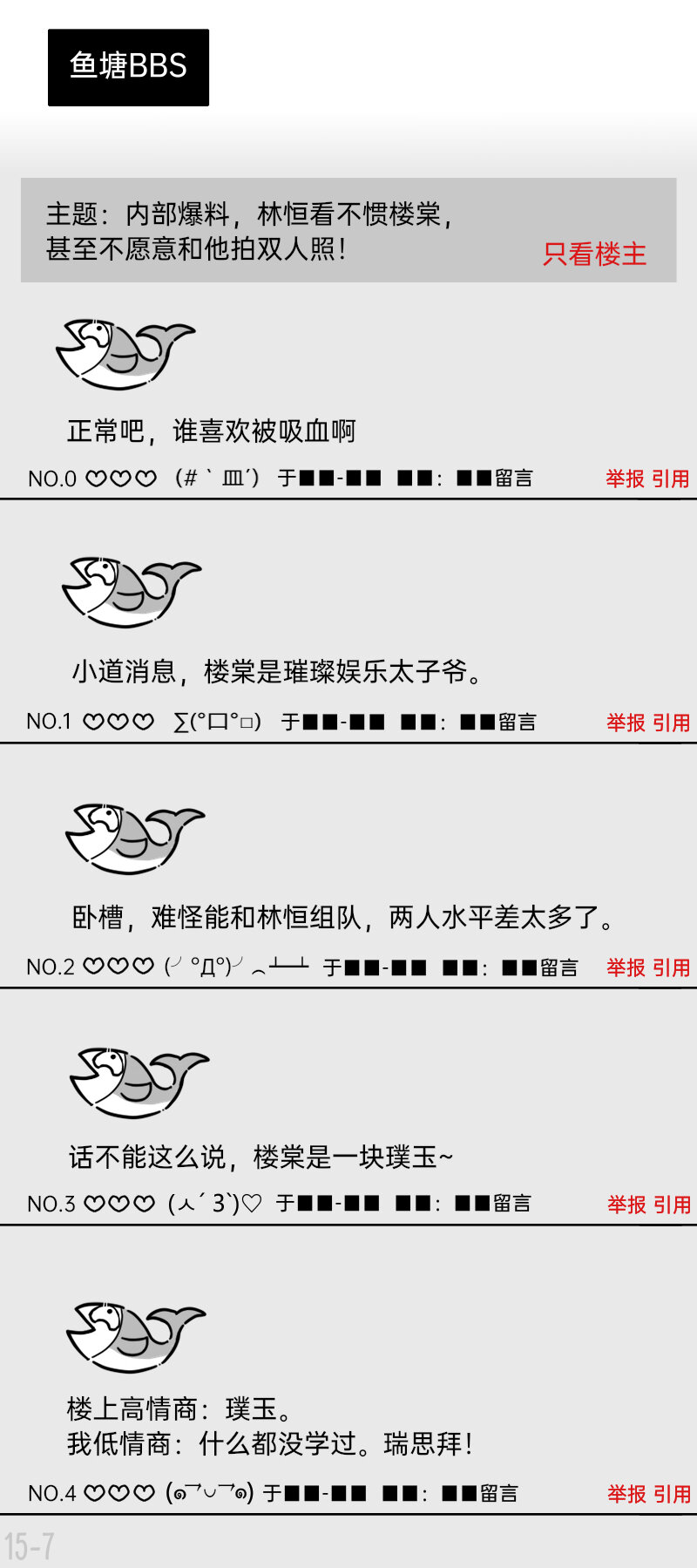 15 追人一定要自信，这样才会失败-第15话