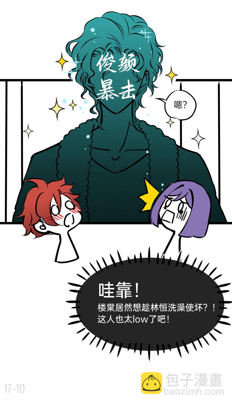 17 楼少的心思不要猜-第17话