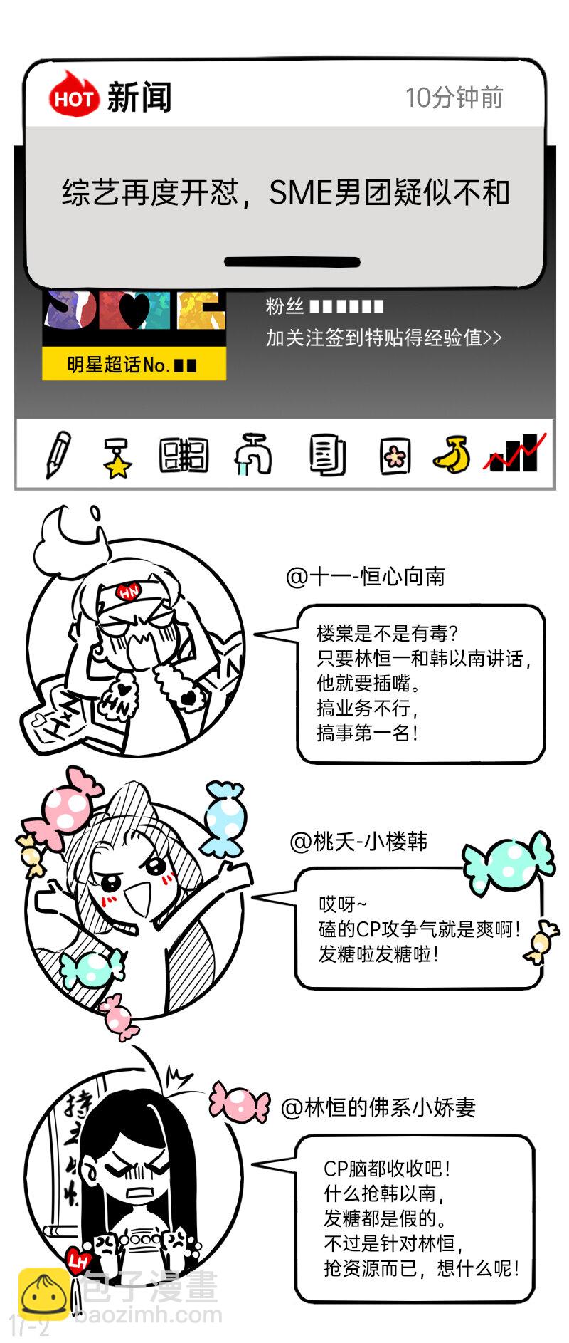 17 楼少的心思不要猜-第17话