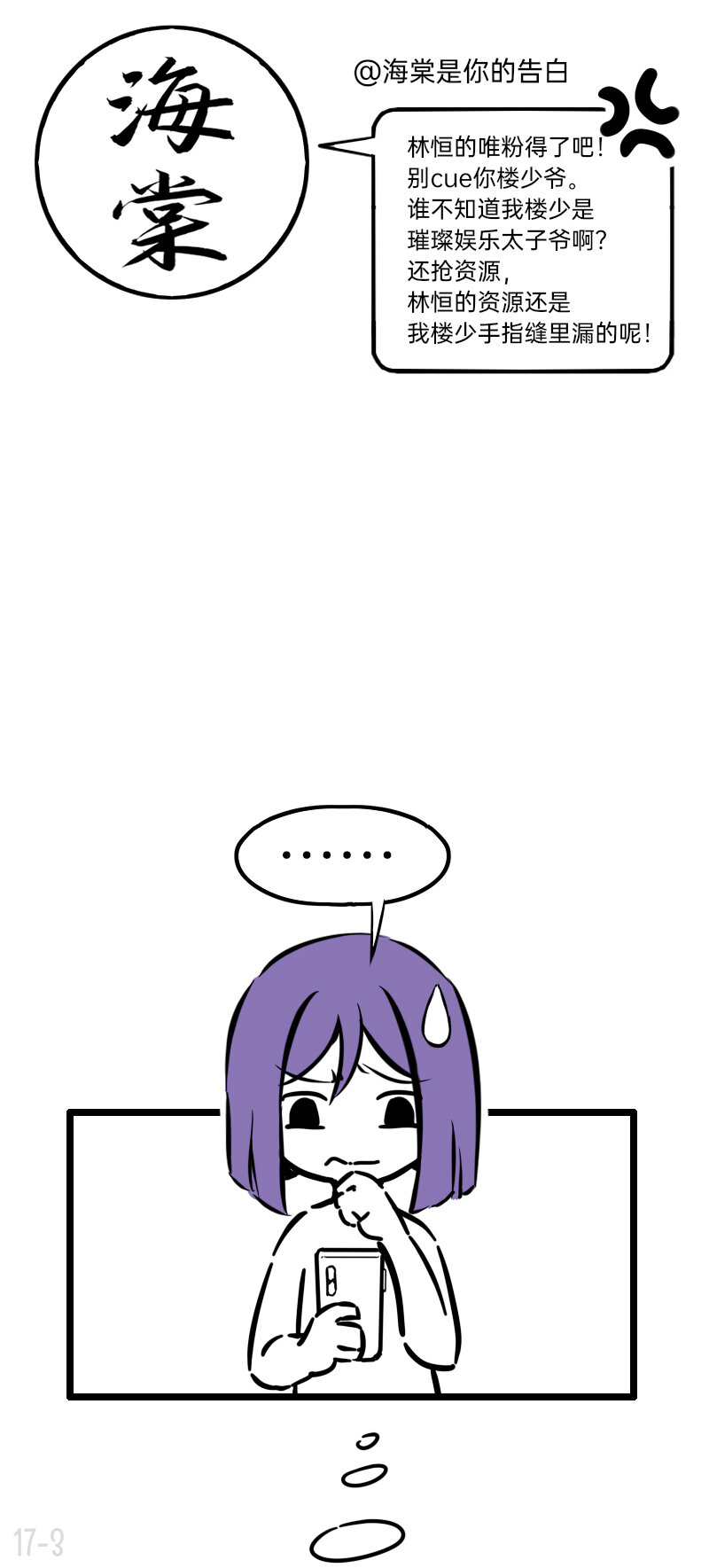 17 楼少的心思不要猜-第17话