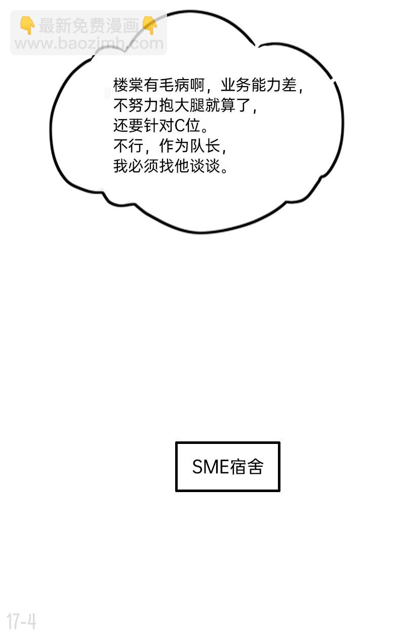 17 楼少的心思不要猜-第17话