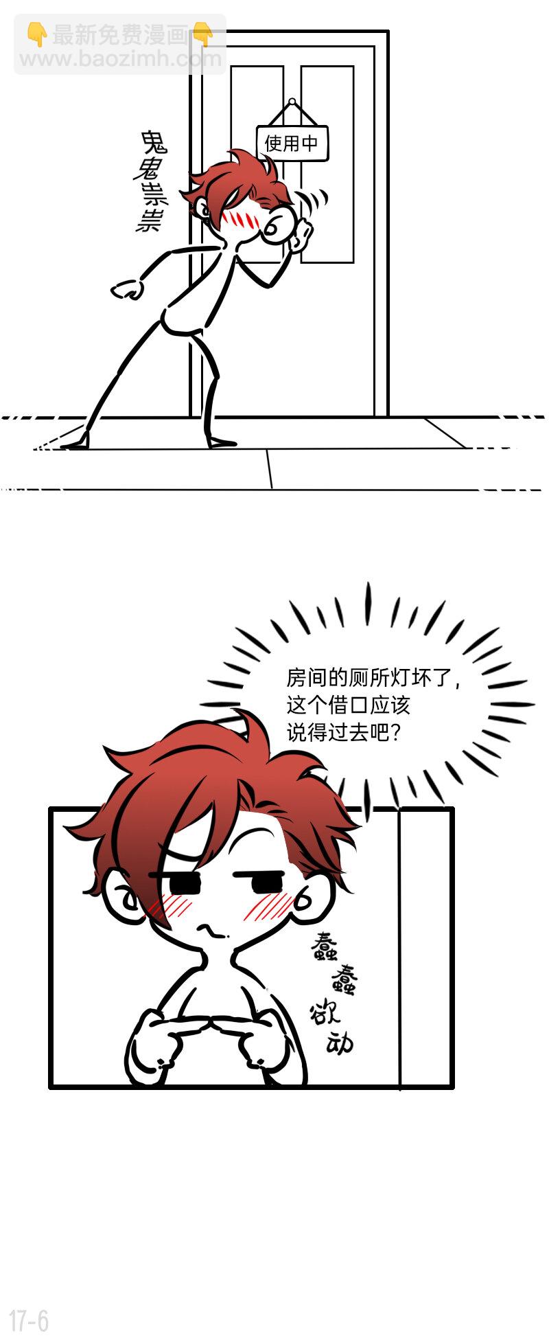 17 楼少的心思不要猜-第17话