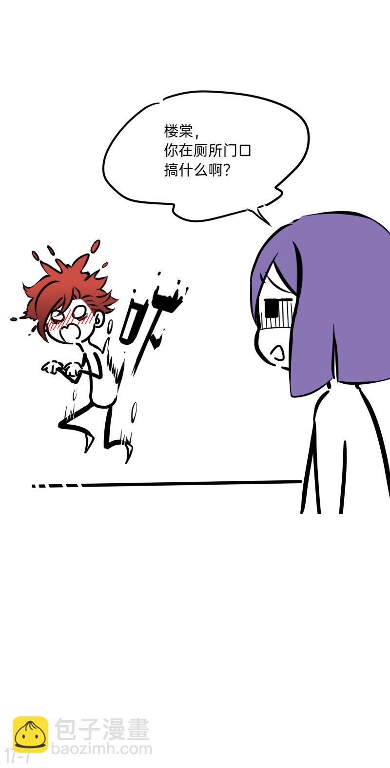 17 楼少的心思不要猜-第17话