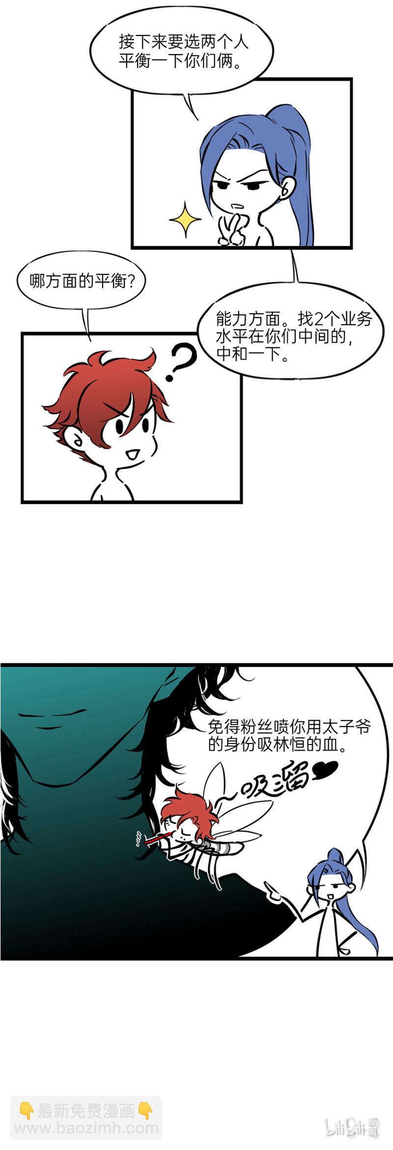 03 不能让别人说你吸林恒的血-第3话