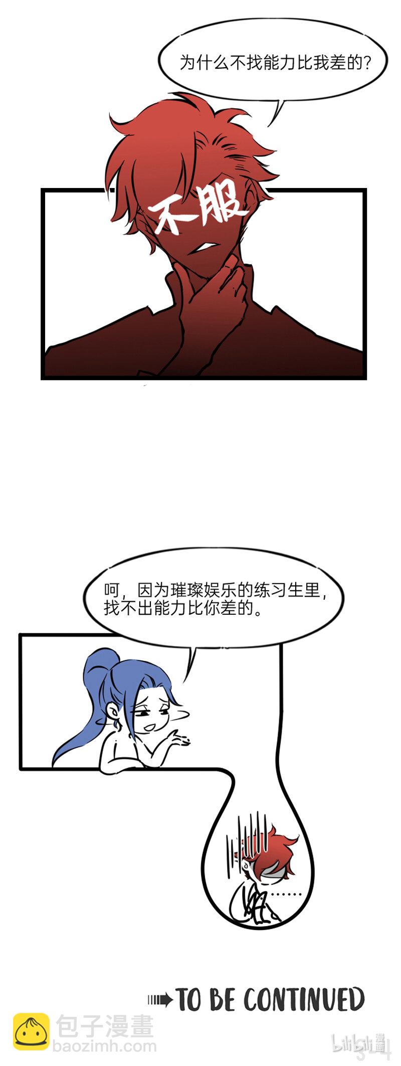 03 不能让别人说你吸林恒的血-第3话