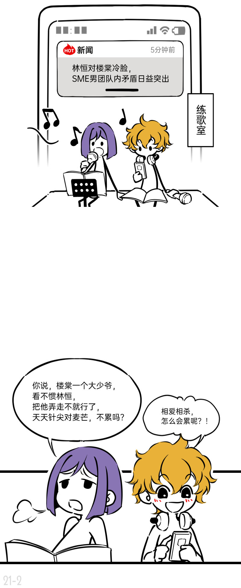 21 这就是唉~~~-第21话