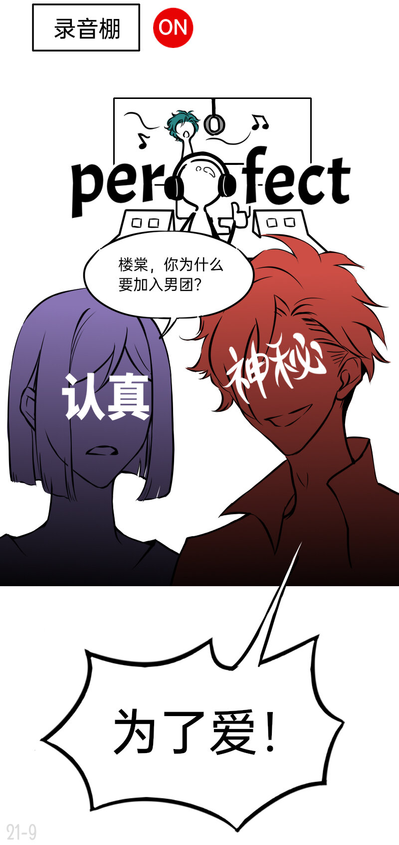 21 这就是唉~~~-第21话