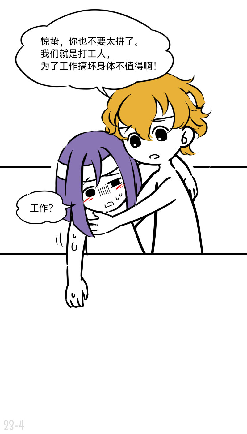 23 谁单纯，谁清醒-第23话