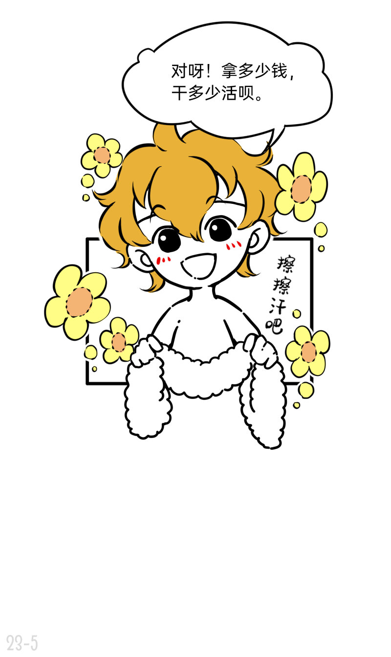 23 谁单纯，谁清醒-第23话