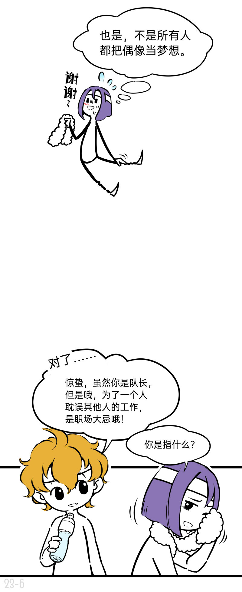 23 谁单纯，谁清醒-第23话