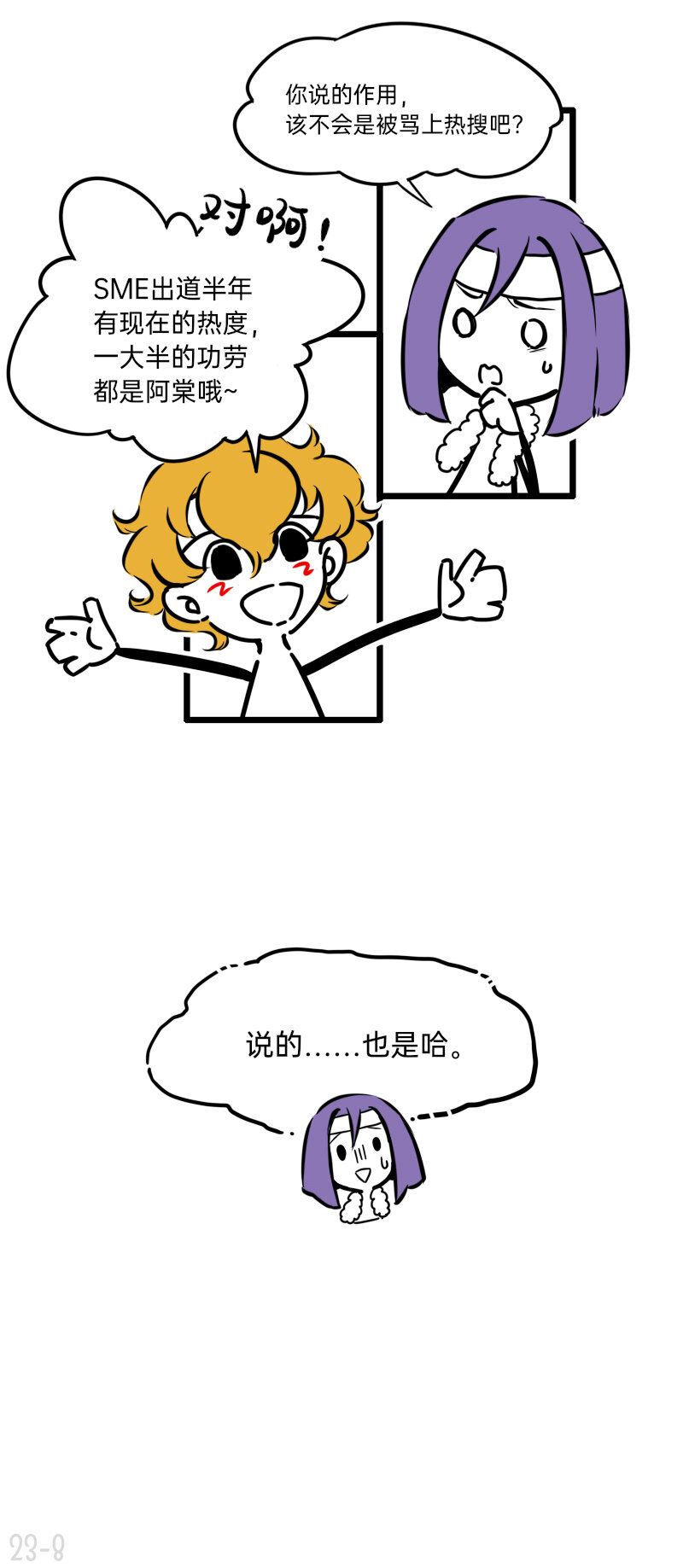 23 谁单纯，谁清醒-第23话