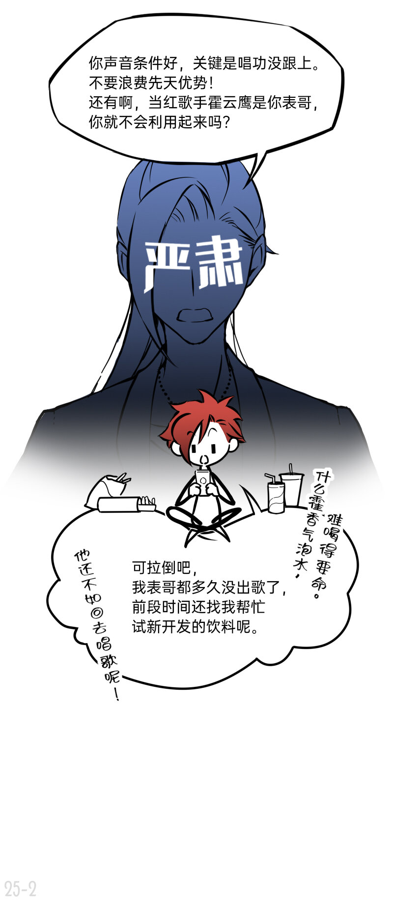 25 谁才是最省心的人-第25话