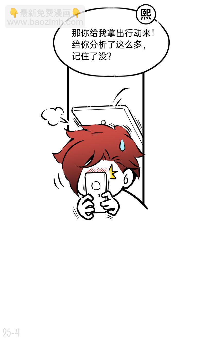 25 谁才是最省心的人-第25话