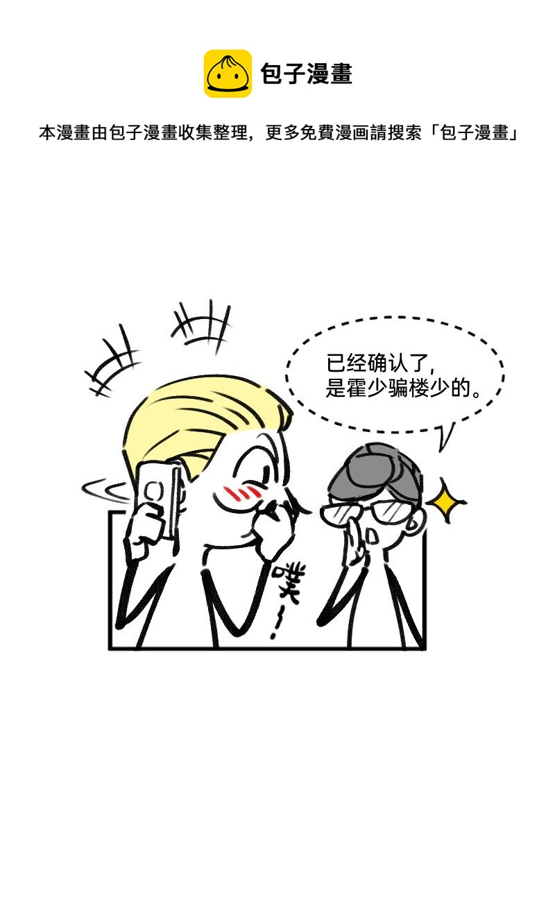 29 适当的保留怎么能叫欺骗-第29话