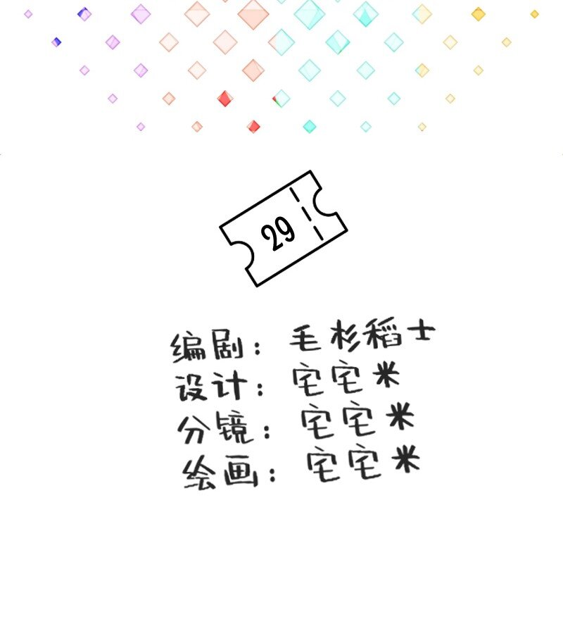 29 适当的保留怎么能叫欺骗-第29话