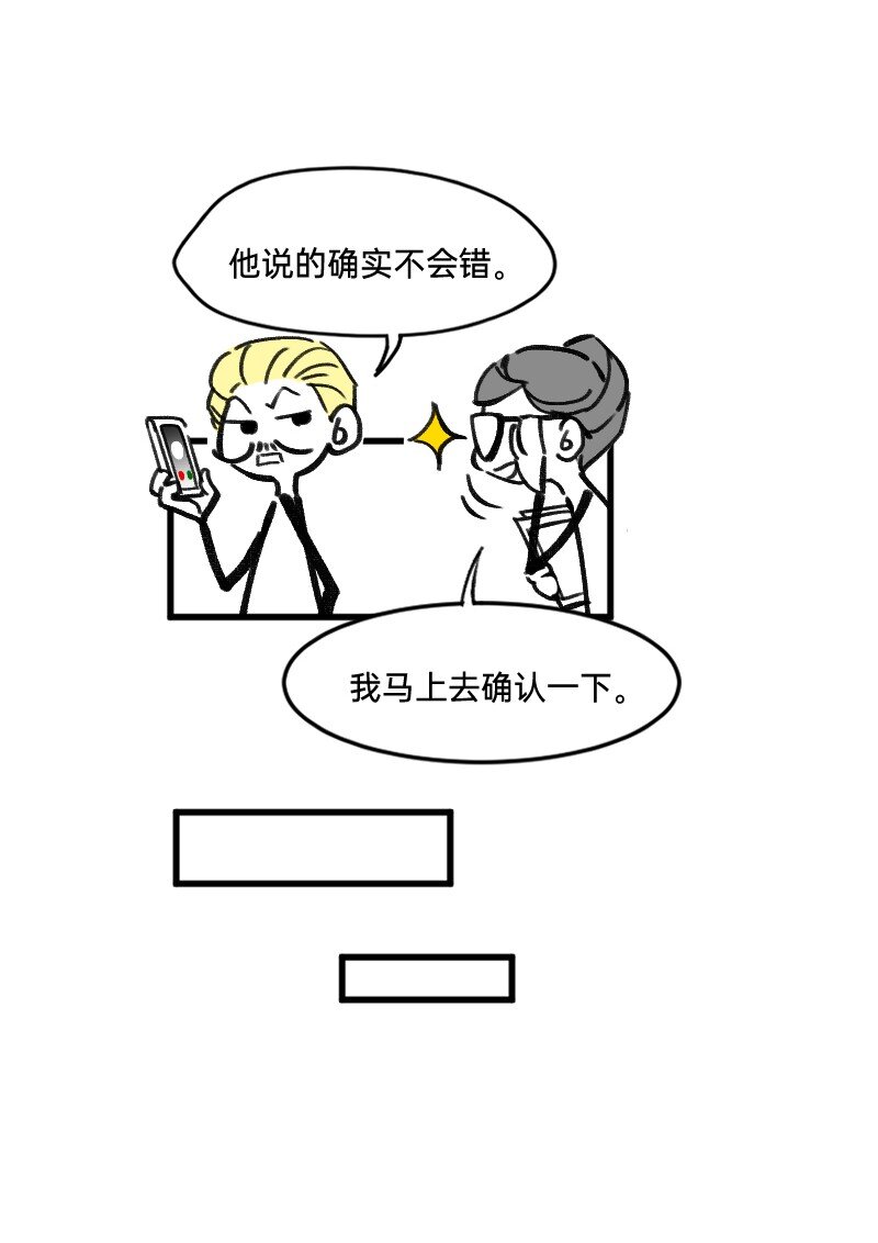 29 适当的保留怎么能叫欺骗-第29话