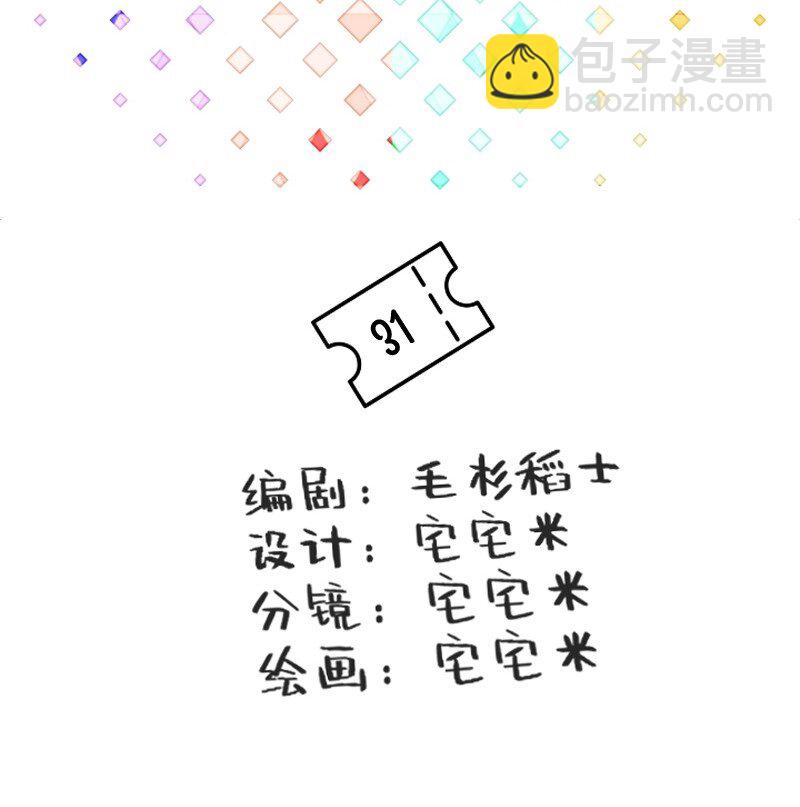 31 我懂你-第31话