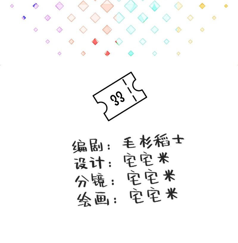 33 修改策略-第33话