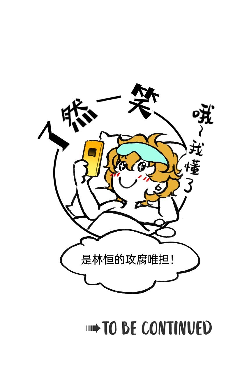 37 林恒是什么属性-第37话