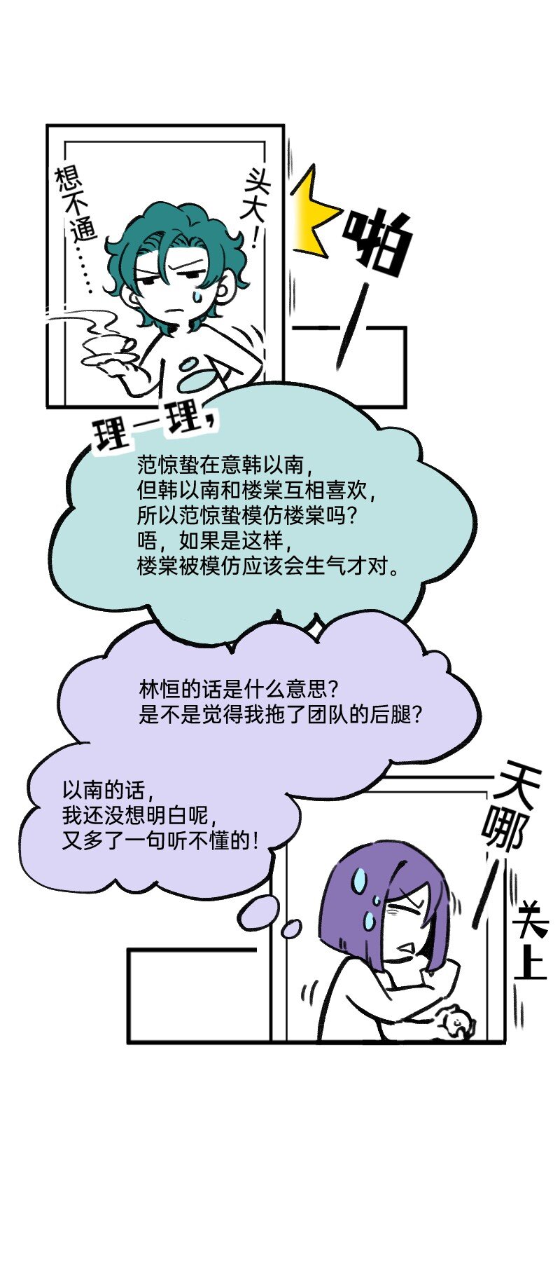 45 爱思考并非好习惯-第45话