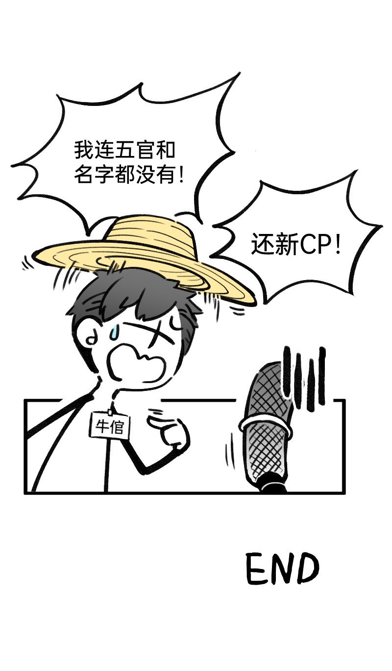 番外01 你是范惊蛰的新CP吗-第49话