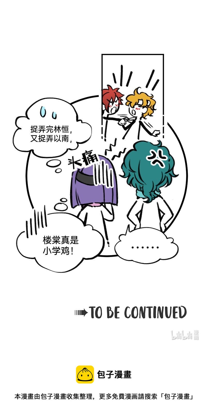 52 要拧成一股绳，不要乱成一团麻-第53话